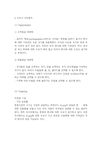 비비고 bibigo 분석과 마케팅전략및 비비고 SWOT,STP분석및 나의의견정리 - 비비고 마케팅연구-8