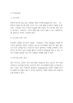 비비고 bibigo 분석과 마케팅전략및 비비고 SWOT,STP분석및 나의의견정리 - 비비고 마케팅연구-9