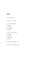 유니클로 vs ZARA 자라 마케팅 비교분석 -유니클로와 ZARA SWOT분석과 마케팅전략 사례연구-2