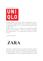 유니클로 vs ZARA 자라 마케팅 비교분석 -유니클로와 ZARA SWOT분석과 마케팅전략 사례연구-3