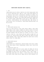 사회복지정책의 형성과정에 대하여 서술하시오-2