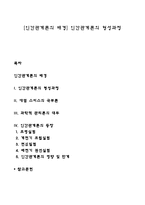 [인간관계론의 배경] 인간관계론의 형성과정-1