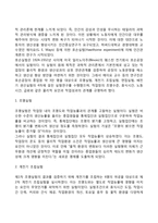 [인간관계론의 배경] 인간관계론의 형성과정-4