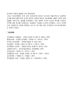 [인간관계론의 배경] 인간관계론의 형성과정-6