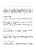 [성격이론] 체액론, 프로이드의 정신분석학적 성격이론, 에릭슨의 성격이론, 올포트의 특질이론-4