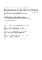 [성격이론] 체액론, 프로이드의 정신분석학적 성격이론, 에릭슨의 성격이론, 올포트의 특질이론-5