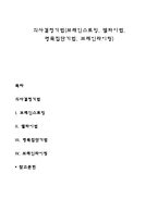 의사결정기법(브레인스토밍, 델파이법, 명목집단기법, 브레인라이팅)-1