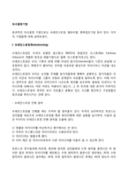 의사결정기법(브레인스토밍, 델파이법, 명목집단기법, 브레인라이팅)-2