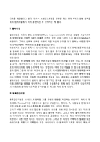 의사결정기법(브레인스토밍, 델파이법, 명목집단기법, 브레인라이팅)-3