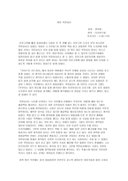 [독서감상문] 정선 목민심서-1