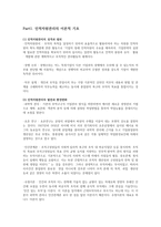인사관리, 인적자원관리 요약정리(인적자원관리이론기초, 인적자원관리지원시스템, 인적자원정보시스템)-2