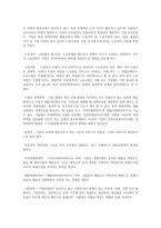 인사관리, 인적자원관리 요약정리(인적자원관리이론기초, 인적자원관리지원시스템, 인적자원정보시스템)-5