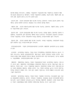 인사관리, 인적자원관리 요약정리(인적자원관리이론기초, 인적자원관리지원시스템, 인적자원정보시스템)-6