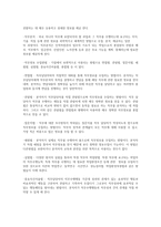 인사관리, 인적자원관리 요약정리(인적자원관리이론기초, 인적자원관리지원시스템, 인적자원정보시스템)-8
