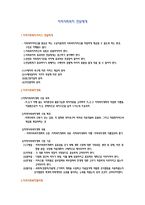 지역사회복지 전달체계 요약정리(지역사회복지론, 단원요약정리, 지역사회복지계획, 지역사회복지협의체)-2