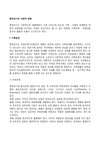 중장년기의 사회적 변화(중장년기 가족관계, 직업생활, 여가활동)-2