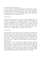 중장년기의 사회적 변화(중장년기 가족관계, 직업생활, 여가활동)-3