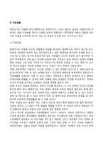 중장년기의 사회적 변화(중장년기 가족관계, 직업생활, 여가활동)-4