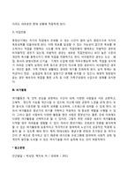 중장년기의 사회적 변화(중장년기 가족관계, 직업생활, 여가활동)-5