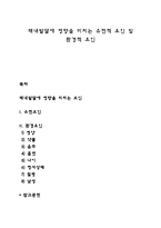 태내발달에 영향을 미치는 유전적 요인 및 환경적 요인-1