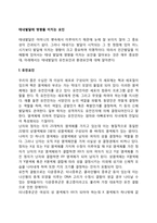 태내발달에 영향을 미치는 유전적 요인 및 환경적 요인-2