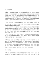 체계로서의 가족의 특성(가족체계의 주요 특징적 개념)-3