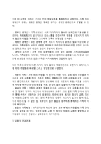 체계로서의 가족의 특성(가족체계의 주요 특징적 개념)-4
