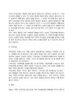 체계로서의 가족의 특성(가족체계의 주요 특징적 개념)-5