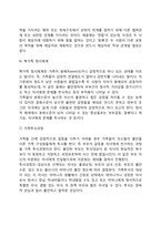 체계로서의 가족의 특성(가족체계의 주요 특징적 개념)-6