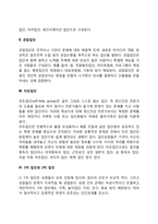 [집단의 유형] 치료집단, 과업집단, 자조집단, 1차 집단과 2차 집단, 개방집단과 폐쇄집단-4