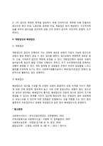 [집단의 유형] 치료집단, 과업집단, 자조집단, 1차 집단과 2차 집단, 개방집단과 폐쇄집단-5