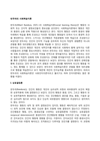 반두라의 사회학습이론의 주요개념과 관찰학습과정-2
