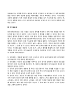 반두라의 사회학습이론의 주요개념과 관찰학습과정-4
