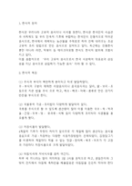 한식세계화의 필요성과 SWOT분석및 한식세계화 전략사례와 성공위한 전략제안 및 나아갈방향 제시-3
