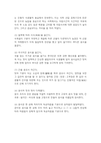 한식세계화의 필요성과 SWOT분석및 한식세계화 전략사례와 성공위한 전략제안 및 나아갈방향 제시-4