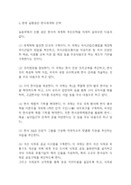 한식세계화의 필요성과 SWOT분석및 한식세계화 전략사례와 성공위한 전략제안 및 나아갈방향 제시-8