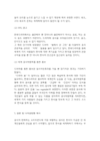 한식세계화의 필요성과 SWOT분석및 한식세계화 전략사례와 성공위한 전략제안 및 나아갈방향 제시-10