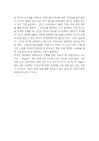 한식세계화의 필요성과 SWOT분석및 한식세계화 전략사례와 성공위한 전략제안 및 나아갈방향 제시-11