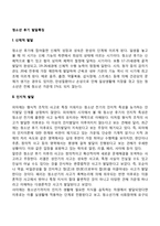 청소년 후기 발달특징-2