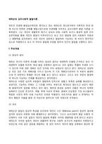에릭슨의 심리사회적 발달이론(심리사회이론의 주요개념, 심리사회적 발달단계, 사회복지실천의 연관성)-2