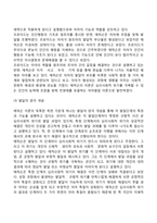 에릭슨의 심리사회적 발달이론(심리사회이론의 주요개념, 심리사회적 발달단계, 사회복지실천의 연관성)-3