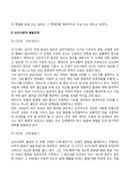 에릭슨의 심리사회적 발달이론(심리사회이론의 주요개념, 심리사회적 발달단계, 사회복지실천의 연관성)-4