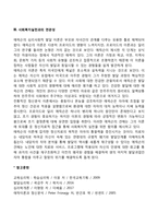 에릭슨의 심리사회적 발달이론(심리사회이론의 주요개념, 심리사회적 발달단계, 사회복지실천의 연관성)-9