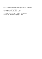 에릭슨의 심리사회적 발달이론(심리사회이론의 주요개념, 심리사회적 발달단계, 사회복지실천의 연관성)-10