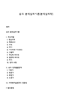 융의 분석심리이론(분석심리학)-1