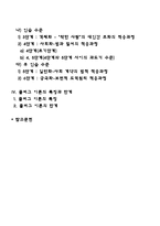 콜버그(Kohlberg)의 도덕성 발달이론-2