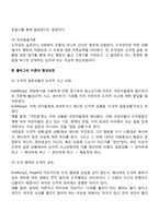 콜버그(Kohlberg)의 도덕성 발달이론-4