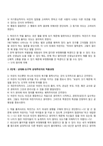 콜버그(Kohlberg)의 도덕성 발달이론-7