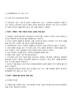콜버그(Kohlberg)의 도덕성 발달이론-8