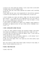 콜버그(Kohlberg)의 도덕성 발달이론-10